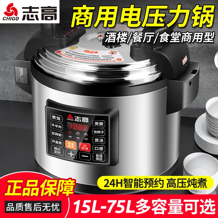 志高商用电压力锅15L煲单胆双胆大容量电压力锅家用多功能