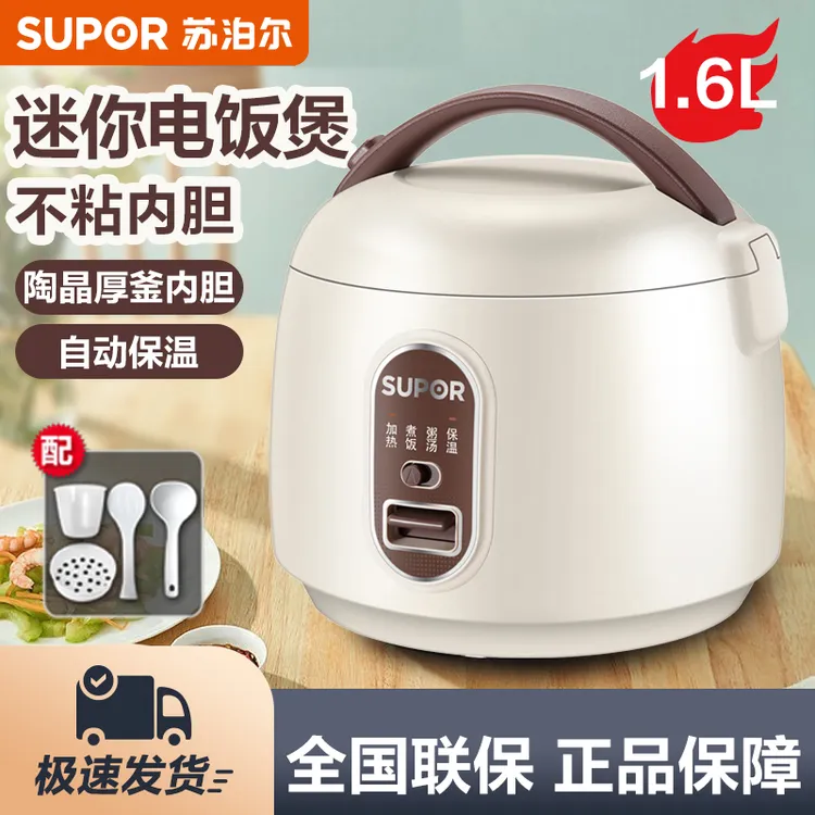 苏泊尔电饭煲1.6L升家用迷你小型多功能学生宿舍全自动不粘电饭锅