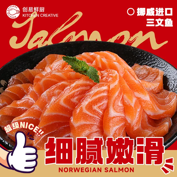【创易鲜厨】挪威进口高品质三文鱼刺身中段生吃赠送芥末酱油