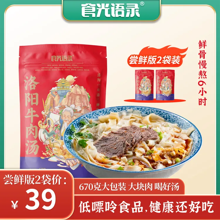食光语录河南洛阳牛肉汤2袋装 670g/袋 特色牛肉汤 味美鲜香