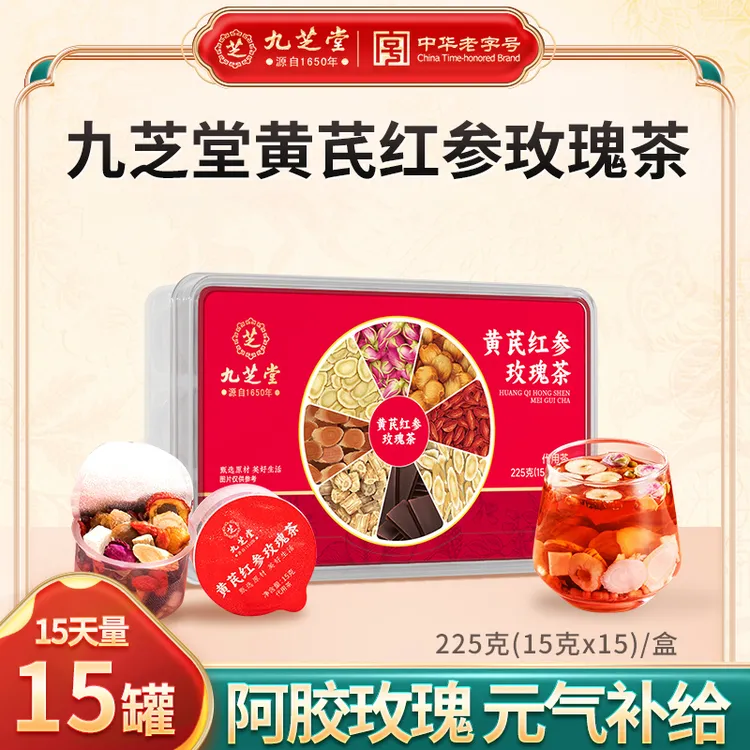 【元气补给】九芝堂黄芪红参玫瑰茶阿胶大枣黄芪枸杞送礼小罐茶225g