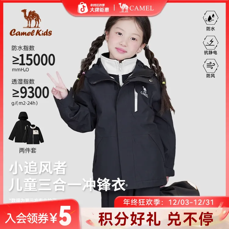 【小追风者】骆驼儿童冲锋衣三合一套装户外防水秋冬防风外套8626