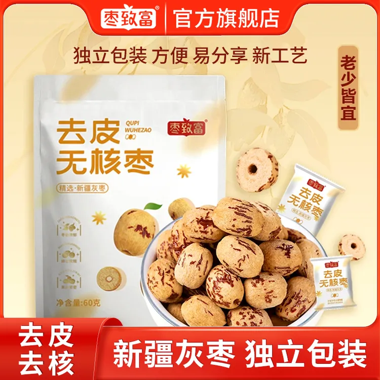 枣致富去皮无核枣精选新疆若羌灰枣红枣煮粥煲汤辅食甘甜健康