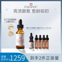 【骆王宇专属】CELLEX-C仙丽施17.5%浓度原型VC精华 高浓驻颜愈龄