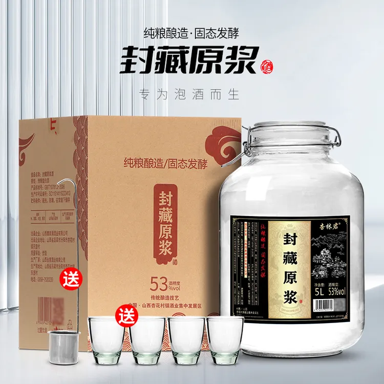 杏林君封藏原浆酒10斤坛酒杏花村镇清香型白酒高度纯粮泡酒53度5L