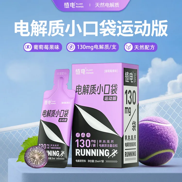 植电【暑期专享】电解质小口袋小孩孕妇级流汗运动补充徒步户外骑行
