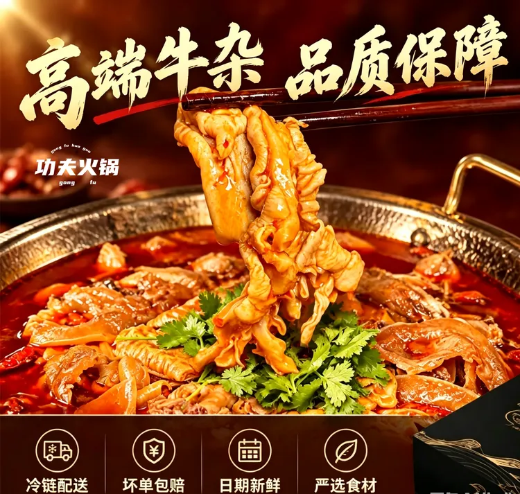 功夫牛大杂麻辣鲜香商品图
