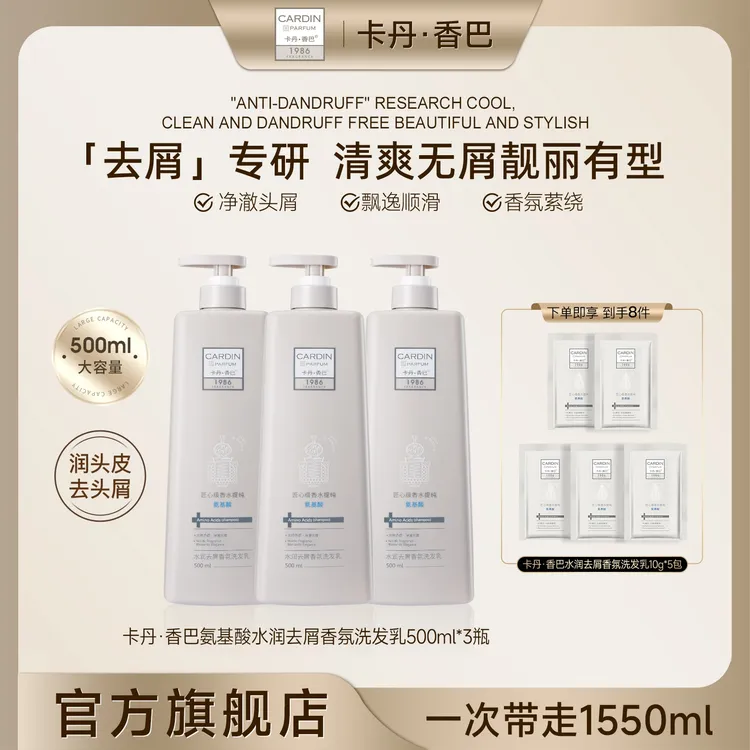 【三支装】卡丹香巴氨基酸香氛顺滑洗发乳去屑水润洗护V9洗发水