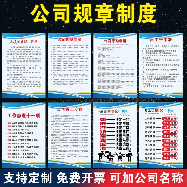 公司规章制度牌企业文化办公室员工守则管理工作十原则 十不准