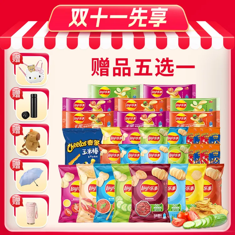 乐事双11零食囤货组合装到手29包+礼赠