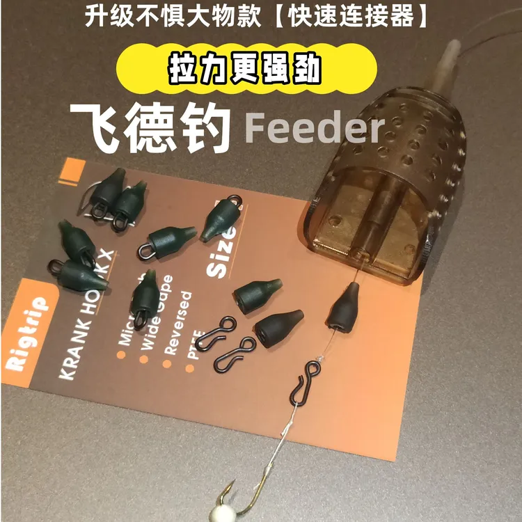 飞德（Feeder）船型带配重欧式钓组饵托器飞德钓法诱饵笼反底钓法