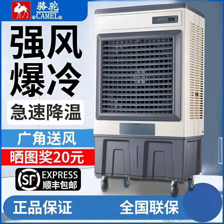 骆驼商用家用大型水冷空调扇冷风扇蒸发式工厂车间降温冷风机立式