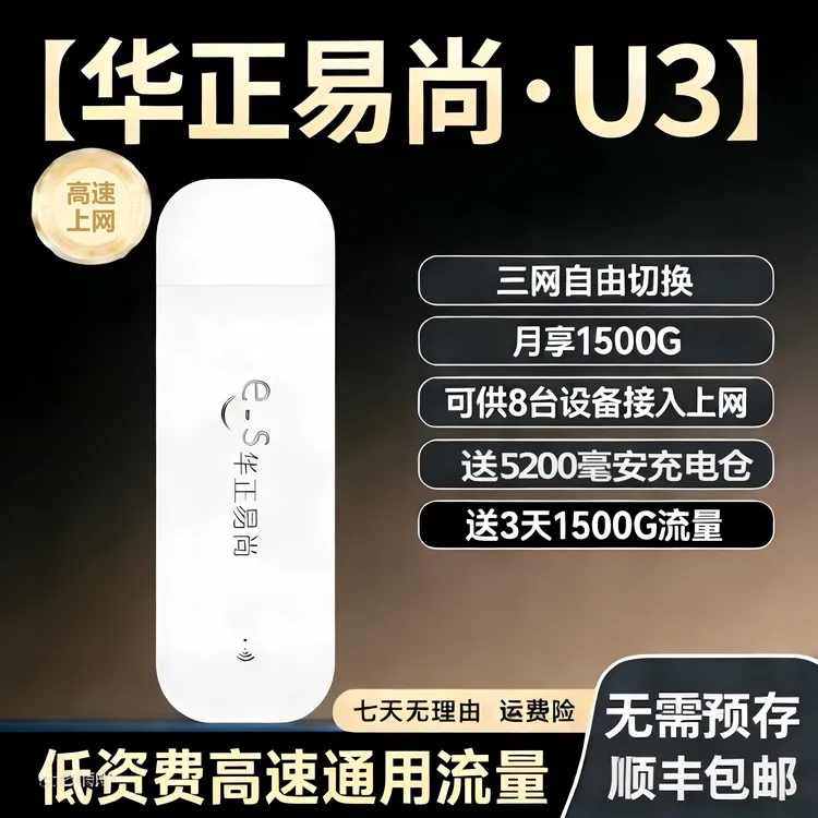 华正易尚新品移动无线随身wifiWiFi三网无线网wifi正品2025最新款