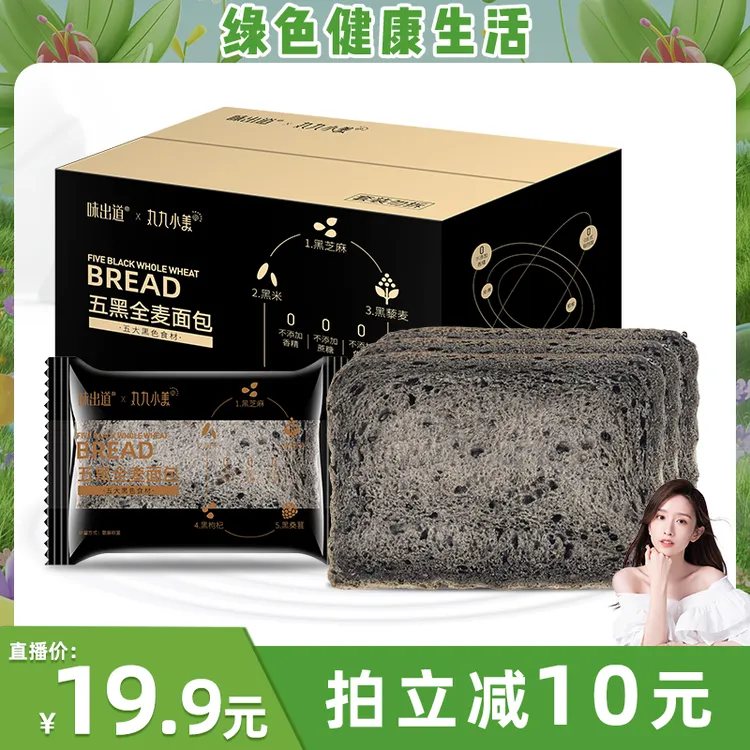 味出道 五黑全麦面包1000g整箱营养无糖精粗粮代餐饱腹早餐吐司片