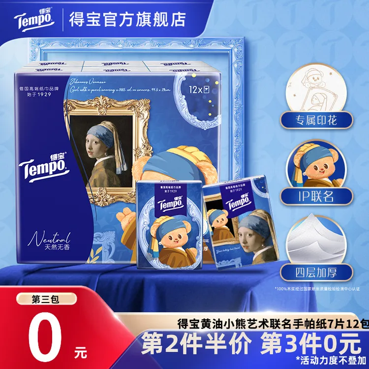 【第3件0元】得宝戴珍珠耳环的黄油小熊手帕纸便携印花7片12包纸巾