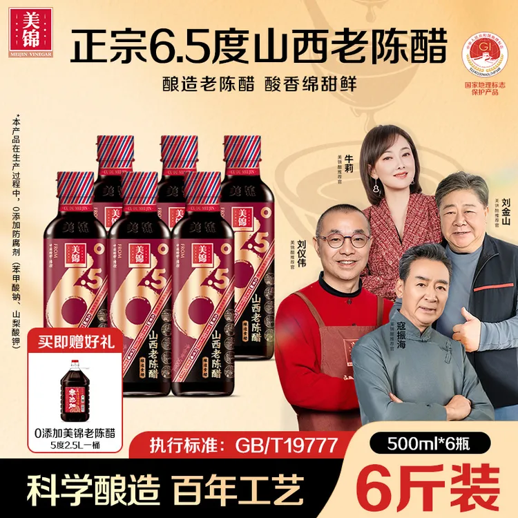 美锦山西老陈醋6.5度纯粮酿造500ml/瓶 凉拌饺子调味醋香浓郁by商品图