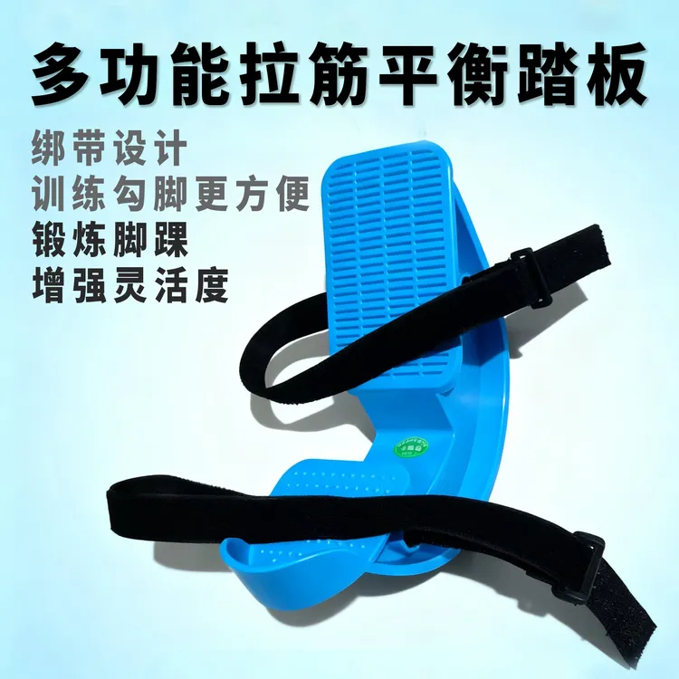 多功能拉筋平衡轮 小腿拉筋 健身有氧运动跟腱脚踝拉伸