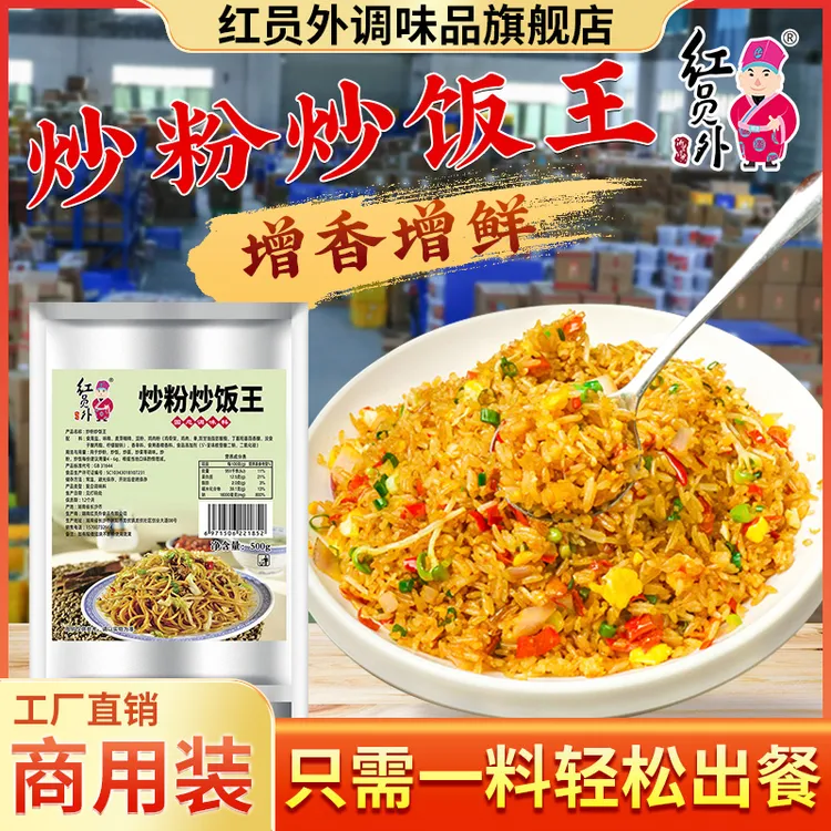红员外炒粉炒饭王调料炒粉料蛋炒饭炒面王提鲜浓郁商用配方调味料