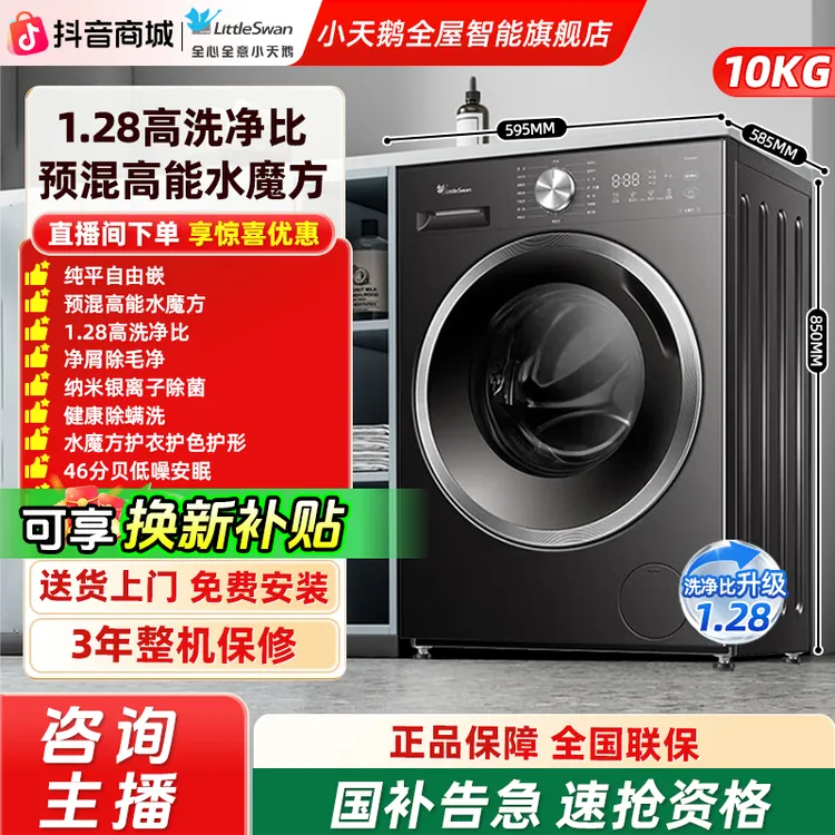 【新品上市】小天鹅滚筒洗衣机水魔方10KG 1.28高洗净比变频628T