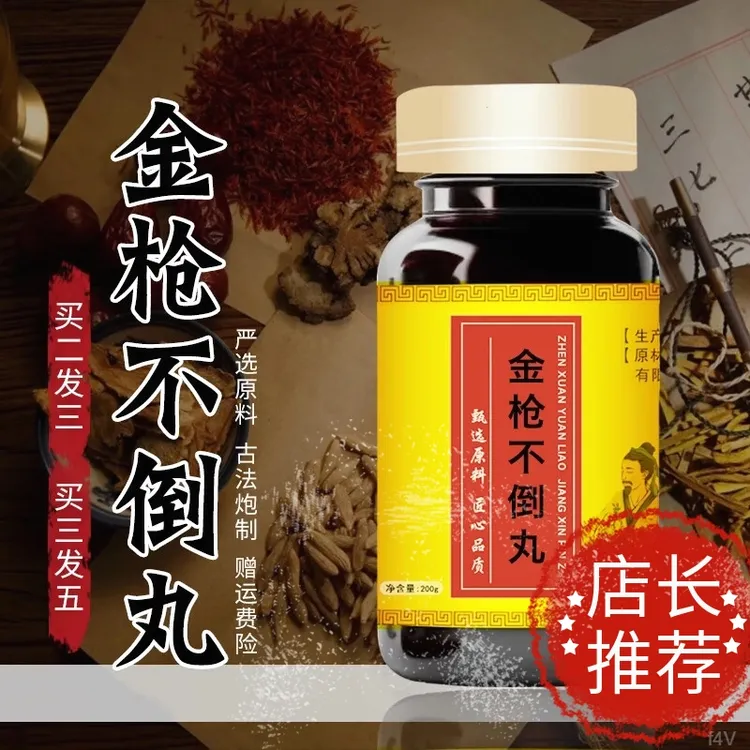 正品北京同仁堂精选优质原料金枪不倒丸 品 古法制丸根茎类农产品