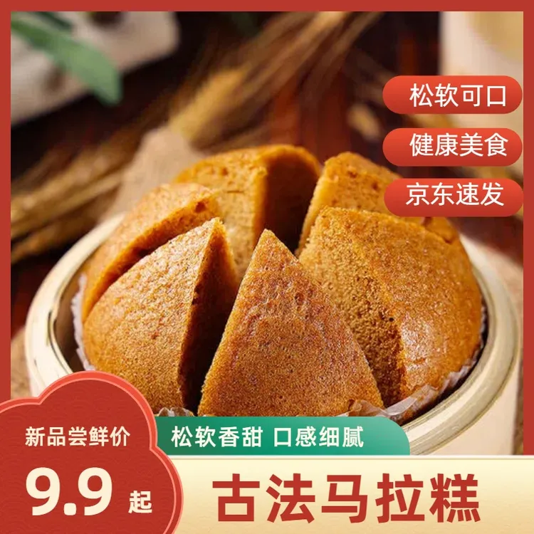 【马拉糕】马拉糕早茶 美食速冻面点松发鸡蛋糕早餐