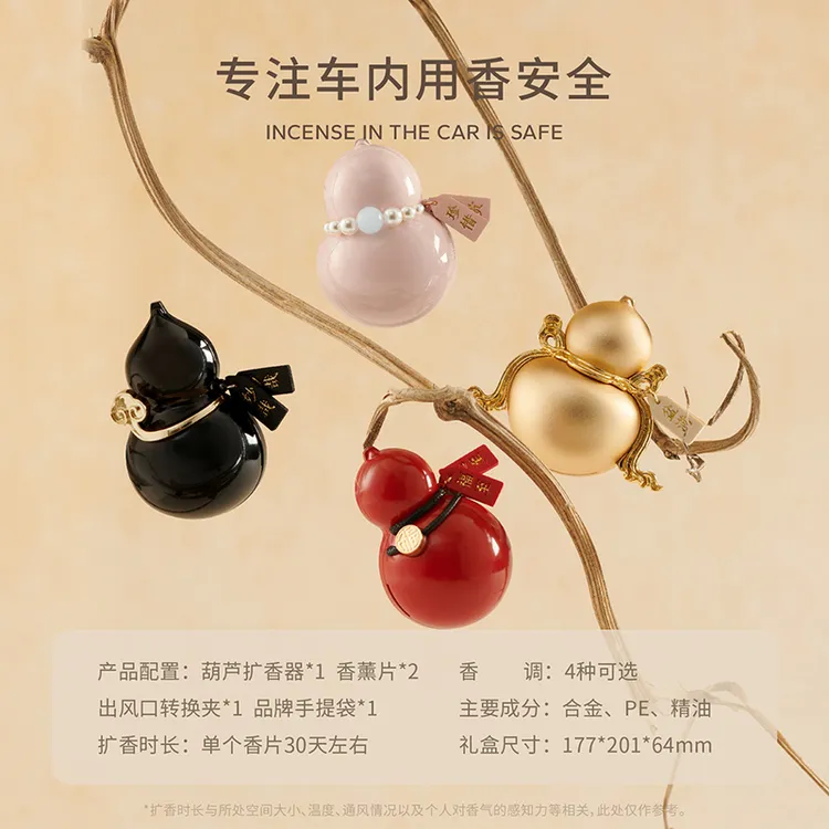 小福宝葫芦车载香薰礼盒车内汽车出风口扩香器生日礼物车载香氛