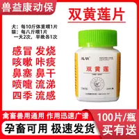 双黄莲片猫狗宠物兽用感冒发热喘气咳嗽打喷嚏流黄鼻涕饲料添加剂