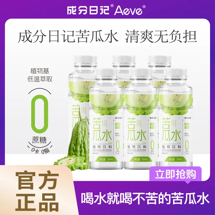 【苦瓜不苦】成分日记苦瓜水清爽0蔗糖苦瓜萃取液植物饮料