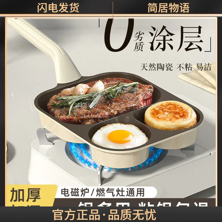 平底锅不粘锅麦饭石迷你三孔加深三合一鸡蛋汉堡锅早餐锅煎蛋锅