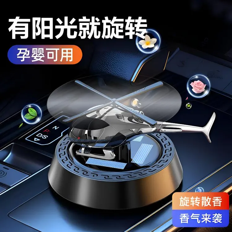 车载香薰太阳能直升机飞机模型车内装饰摆件留香高级装饰品