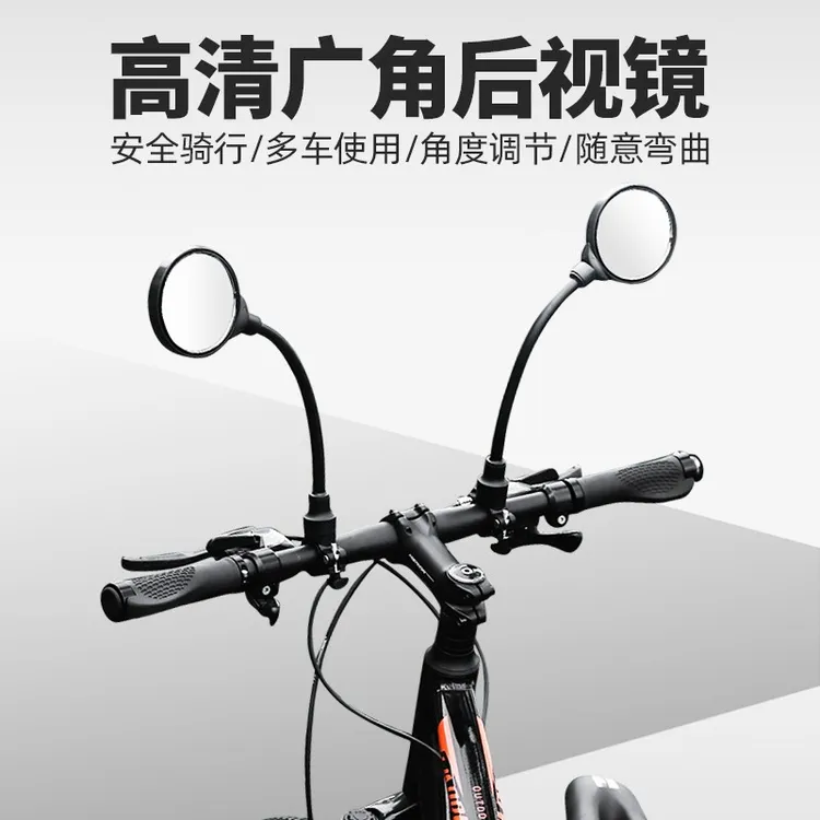 山地自行车后视镜通用广角高清倒车镜骑行单车反光镜可旋转后视镜