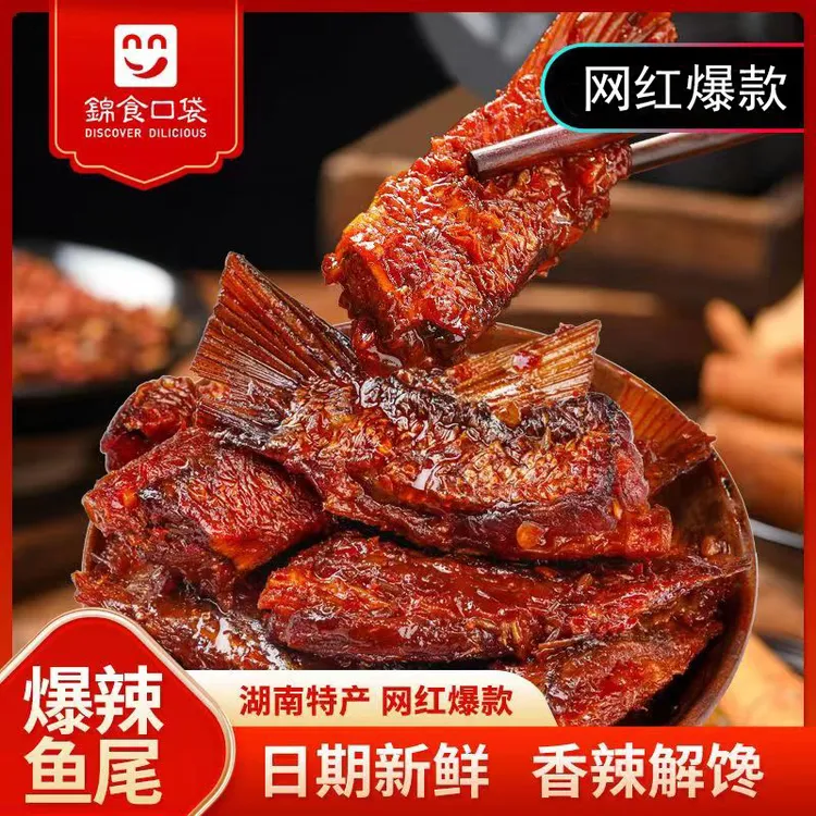 【湖南特产鱼尾】湖南鱼尾微辣香辣爆辣鱼排湖南特产100g追剧零食