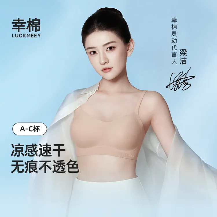 【明星同款】幸棉粉底液内衣女速干夏季隐形无痕凉感透气美背文胸VS