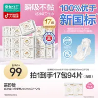 【优于新国标!全日用】全棉时代奈丝公主卫生巾医护级认证 防漏透气