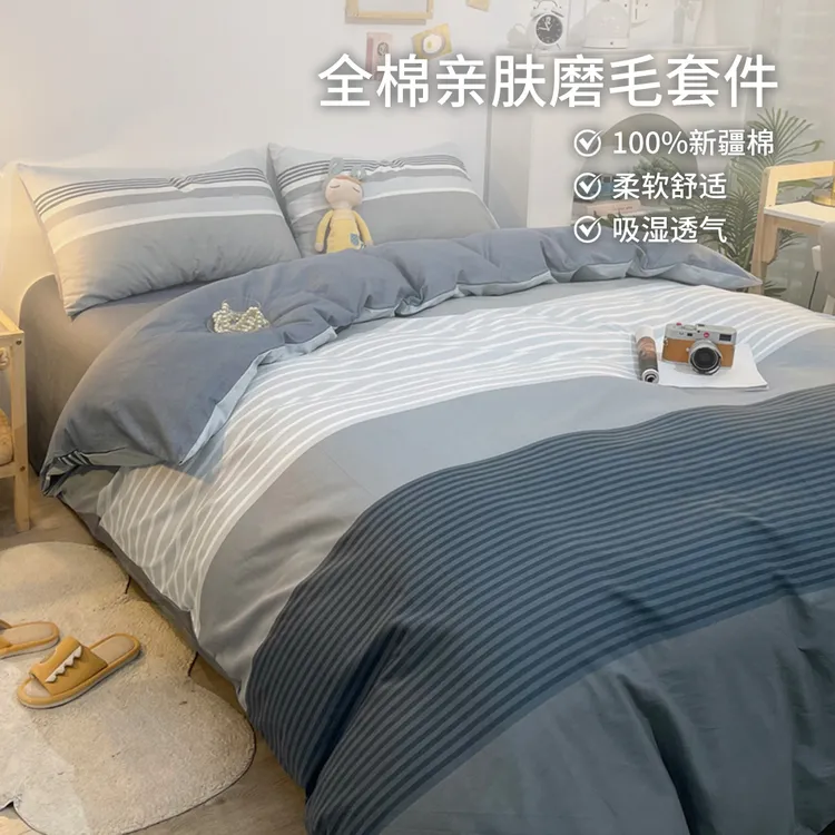 全棉四件套纯棉家用被罩床单床笠学生宿舍三件套简约北欧风套件