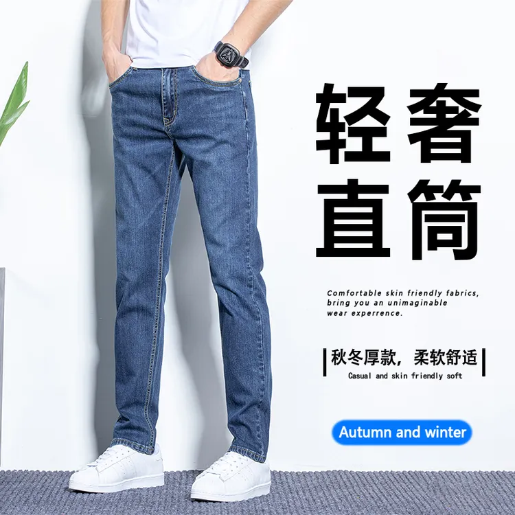 高档牛仔裤男款秋冬厚款修身直筒裤子男百搭轻奢弹力商务休闲男裤