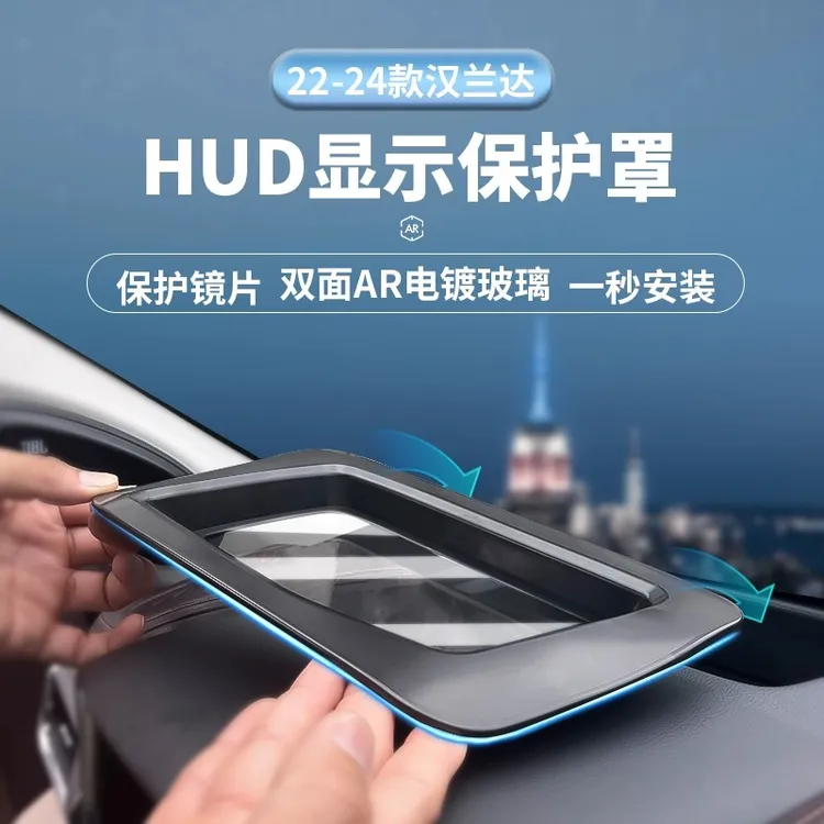 翔界丰田汉兰达/皇冠陆放抬头显示保护罩仪表台HUD防尘罩改装配件