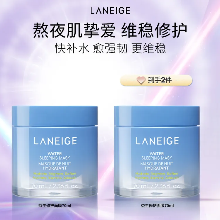 【达人专属】兰芝益生水润修护睡眠面膜70ml
