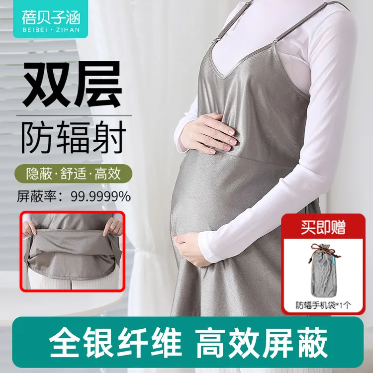 防辐射孕妇服上班族电脑内穿隐形肚兜吊带银纤维挡布屏蔽孕期吊带