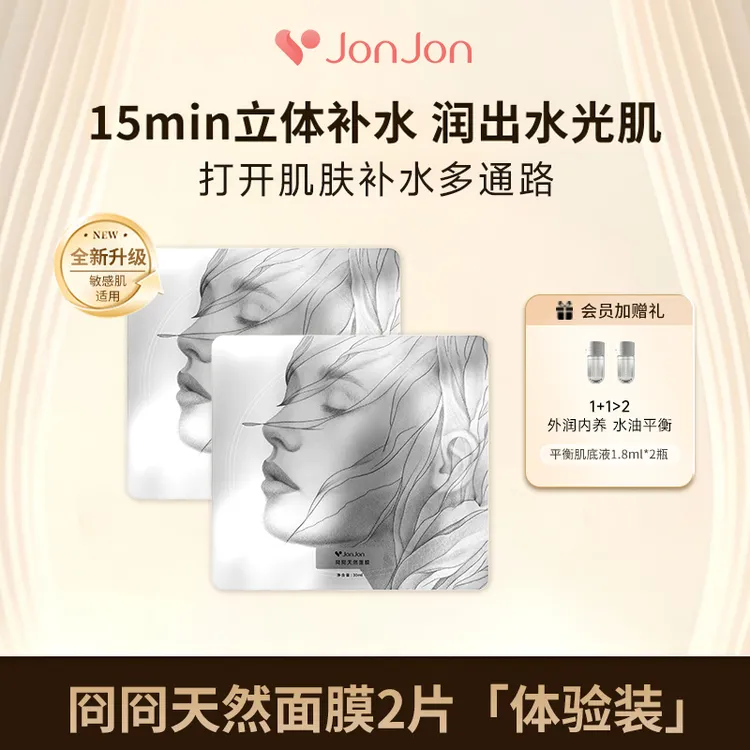 【专享】JonJon冏冏天然面膜晒后熬夜补水保湿舒缓滋润皮肤救急SPA