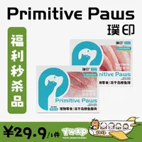【悠然欧洲】璞印猫咪狗狗生骨肉冻干岛鲹鱼富含鱼油亮毛护肤零食