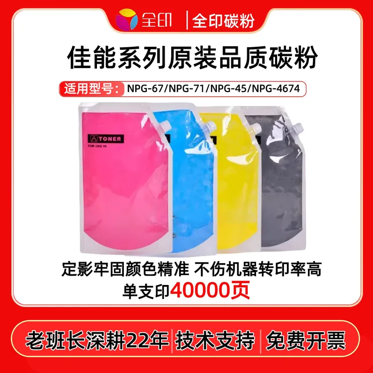 适用佳能原装品质碳粉 佳能复印机全系列碳粉 全印