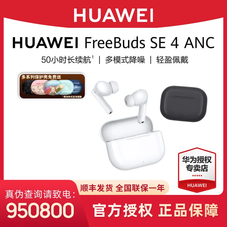 华为FreeBudsSE4ANC降噪版耳机入耳式旗舰原装正品