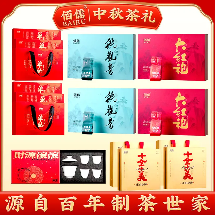 佰儒 四大茗茶组合装特级大红袍小种红茶铁观音单丛茶叶送茶具