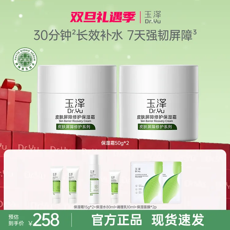 【官方直售】玉泽皮肤屏障修护保湿霜保湿缓解干燥维稳面霜面霜推荐