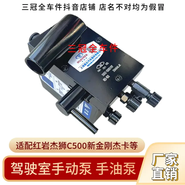 适配红岩杰狮C500新金刚杰卡驾驶室手动泵手油泵翻转液压油泵总成