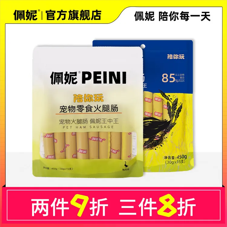 佩妮陪你玩系列火腿肠鸭肉宠物火腿猫咪狗狗肉肠加大加粗宠物必备