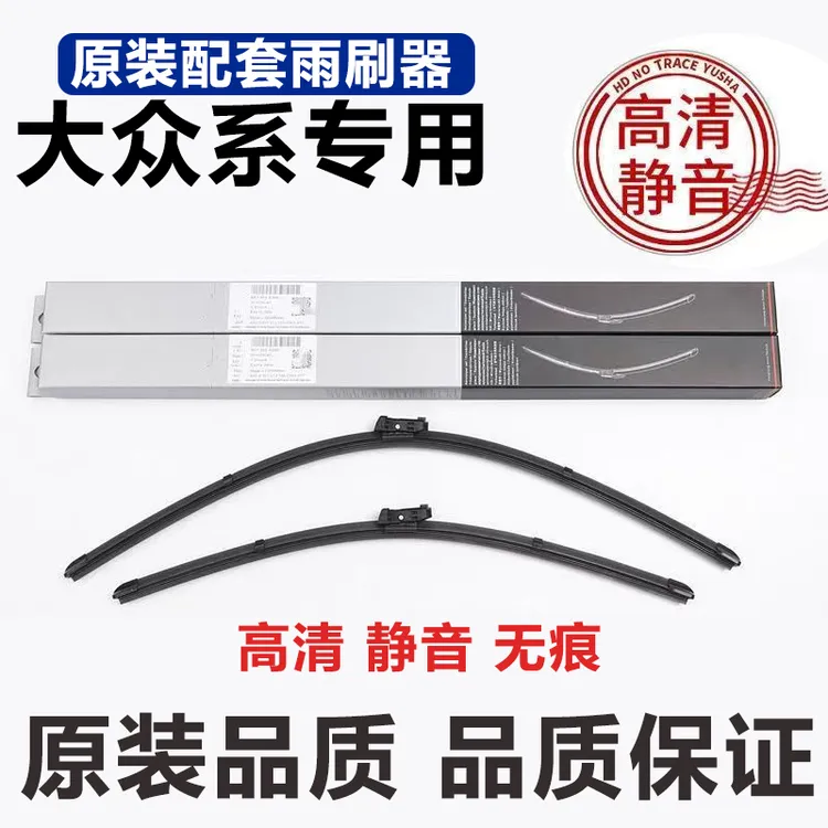 大众朗逸宝来原装雨刮器迈腾polo高尔夫途观帕萨特捷达速腾雨刷片