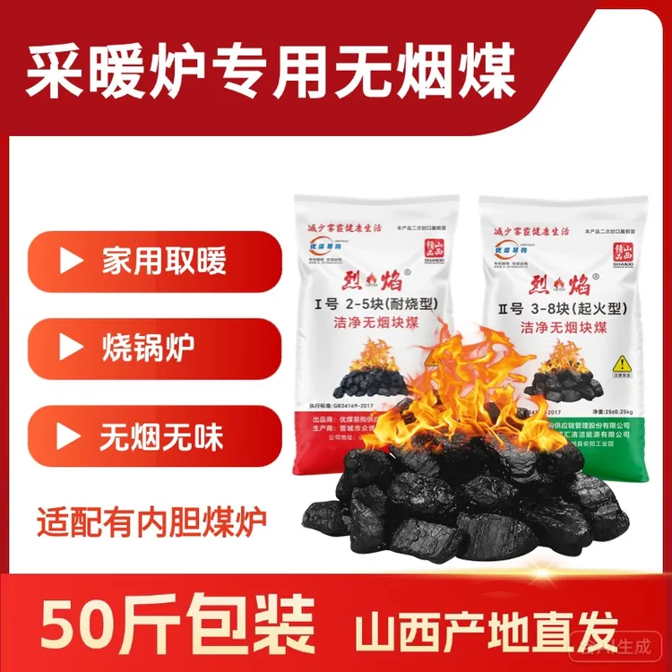 采暖炉炭块室内取暖专用正宗山西无烟煤煤炭无烟炭钢炭香炭家用