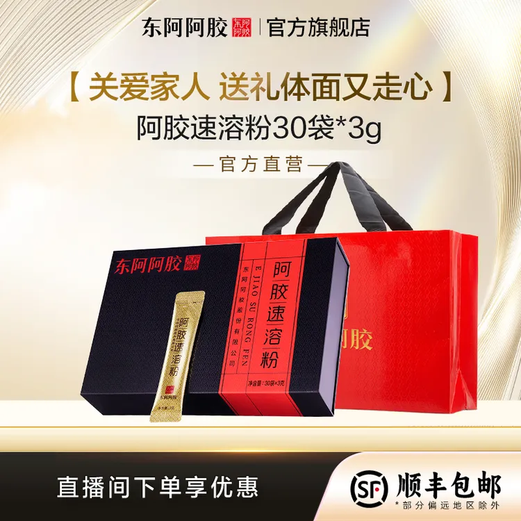 【半月套餐】阿胶粉3g*30袋 阿胶速溶粉送礼高端东阿阿胶小金条官方